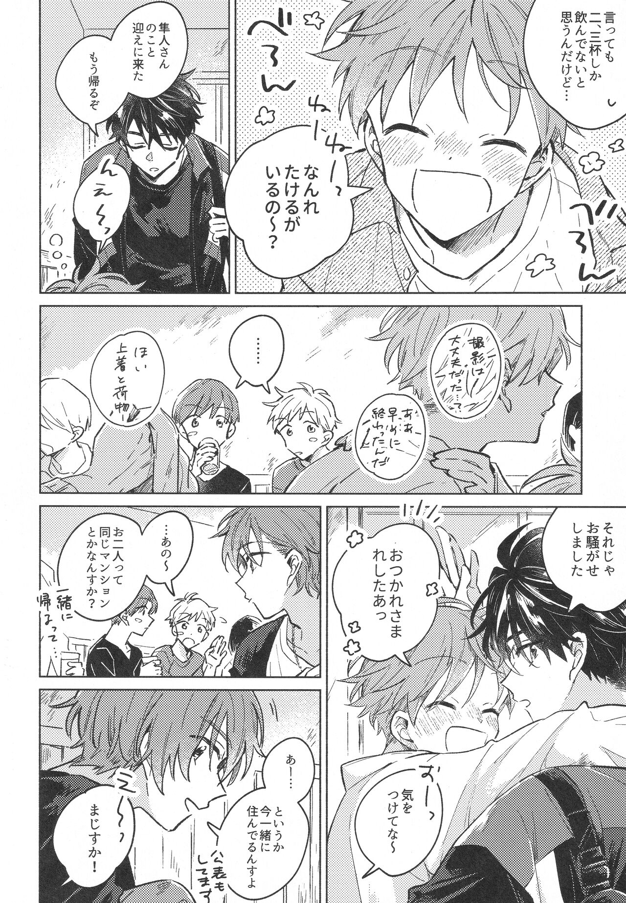 Otona ni Narenai - boys can't glow up page 4 full