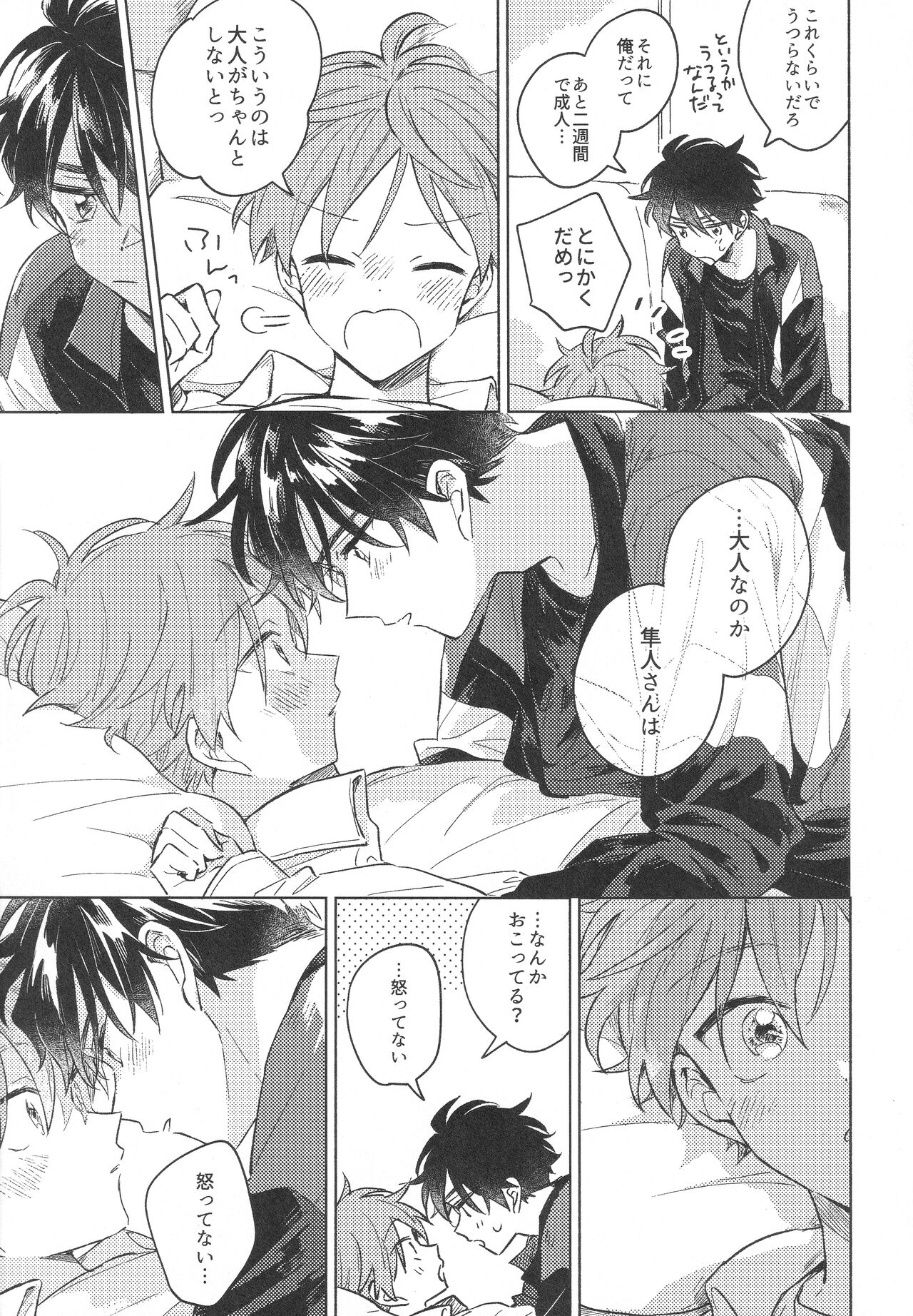 Otona ni Narenai - boys can't glow up page 9 full