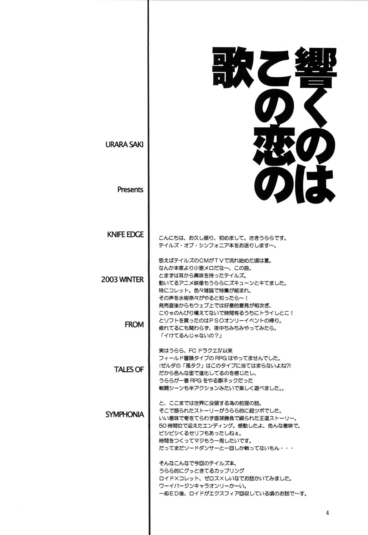 Hibiku no wa, Kono Koi no Uta page 3 full