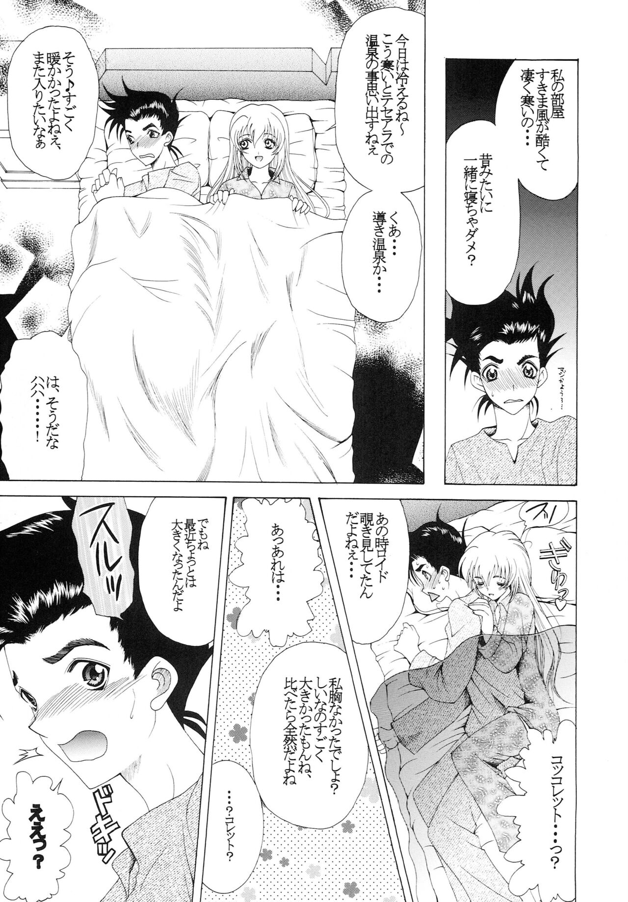 Hibiku no wa, Kono Koi no Uta page 6 full