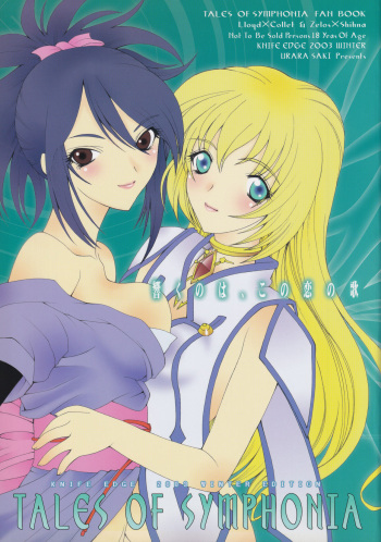 Hibiku no wa, Kono Koi no Uta cover