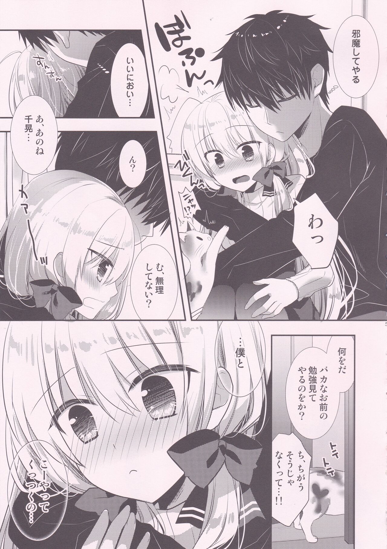 Ponkotsu Osananajimi to Hajimete Ecchi page 4 full