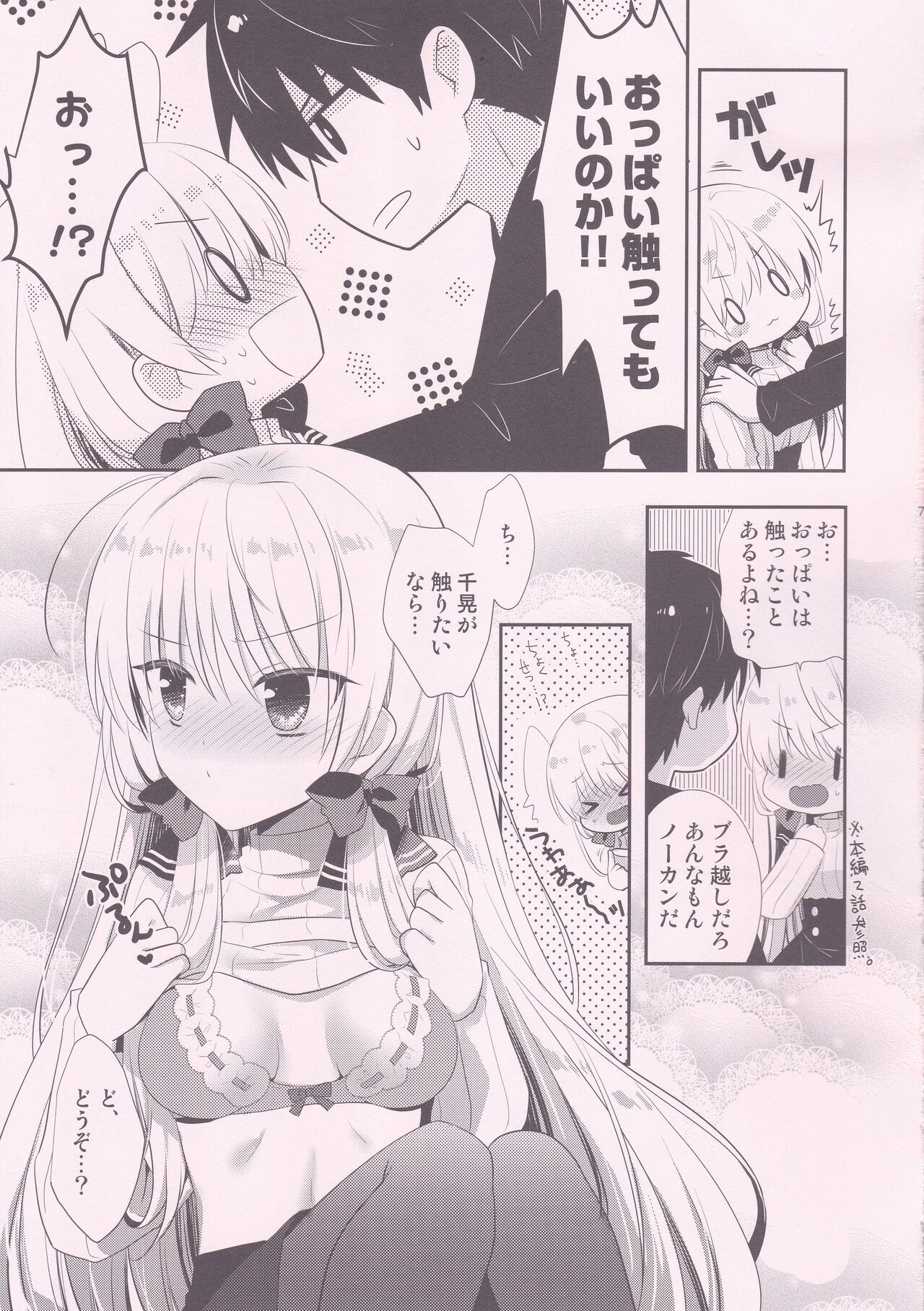 Ponkotsu Osananajimi to Hajimete Ecchi page 6 full