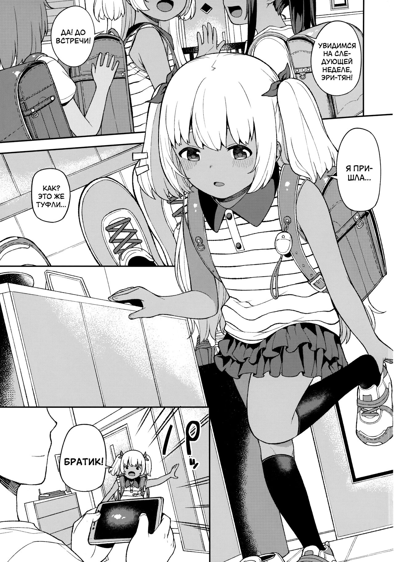 Shuumatsu wa Onii-chan o Hitorijime | Как использовать брата по выходным page 2 full