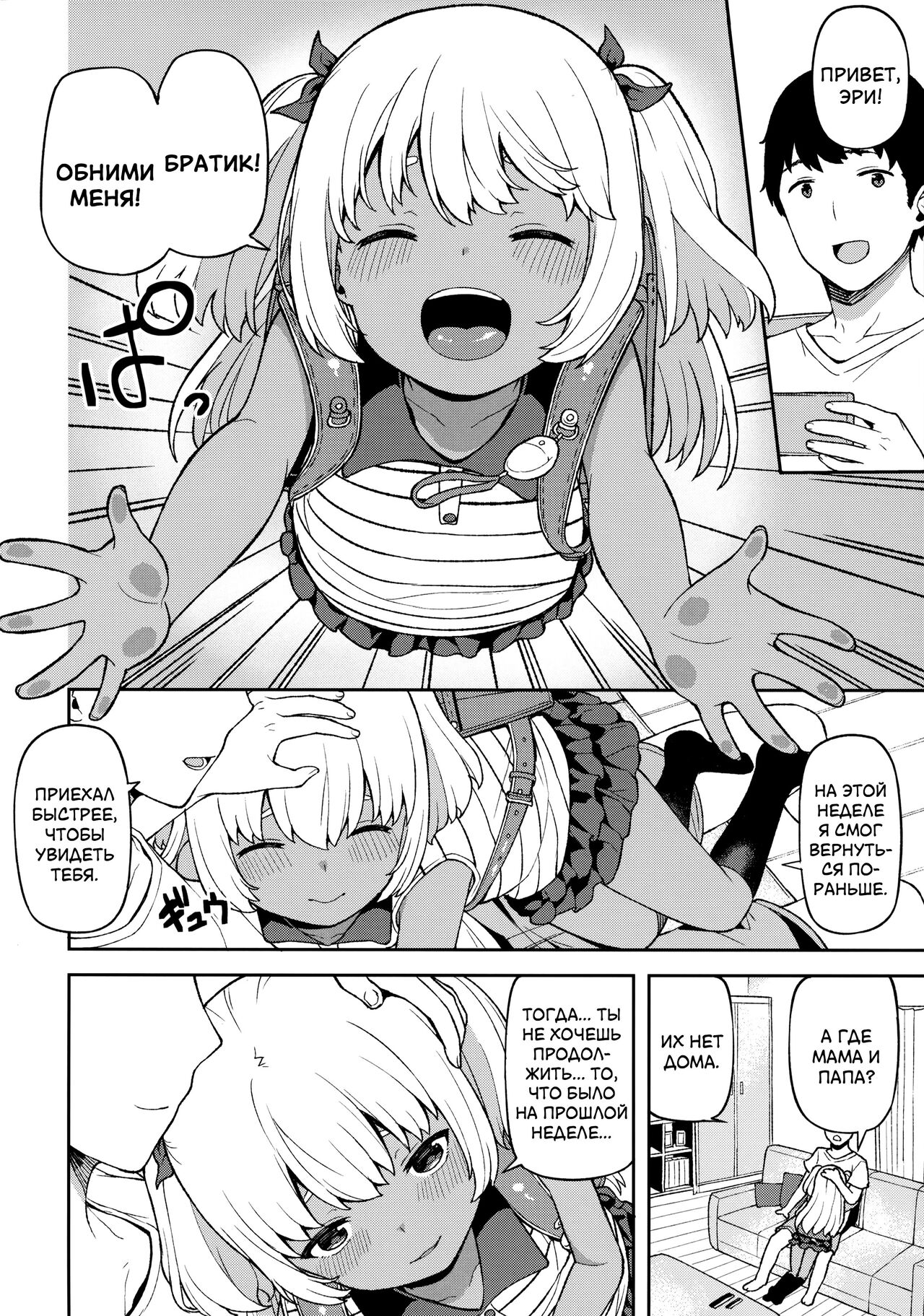 Shuumatsu wa Onii-chan o Hitorijime | Как использовать брата по выходным page 3 full