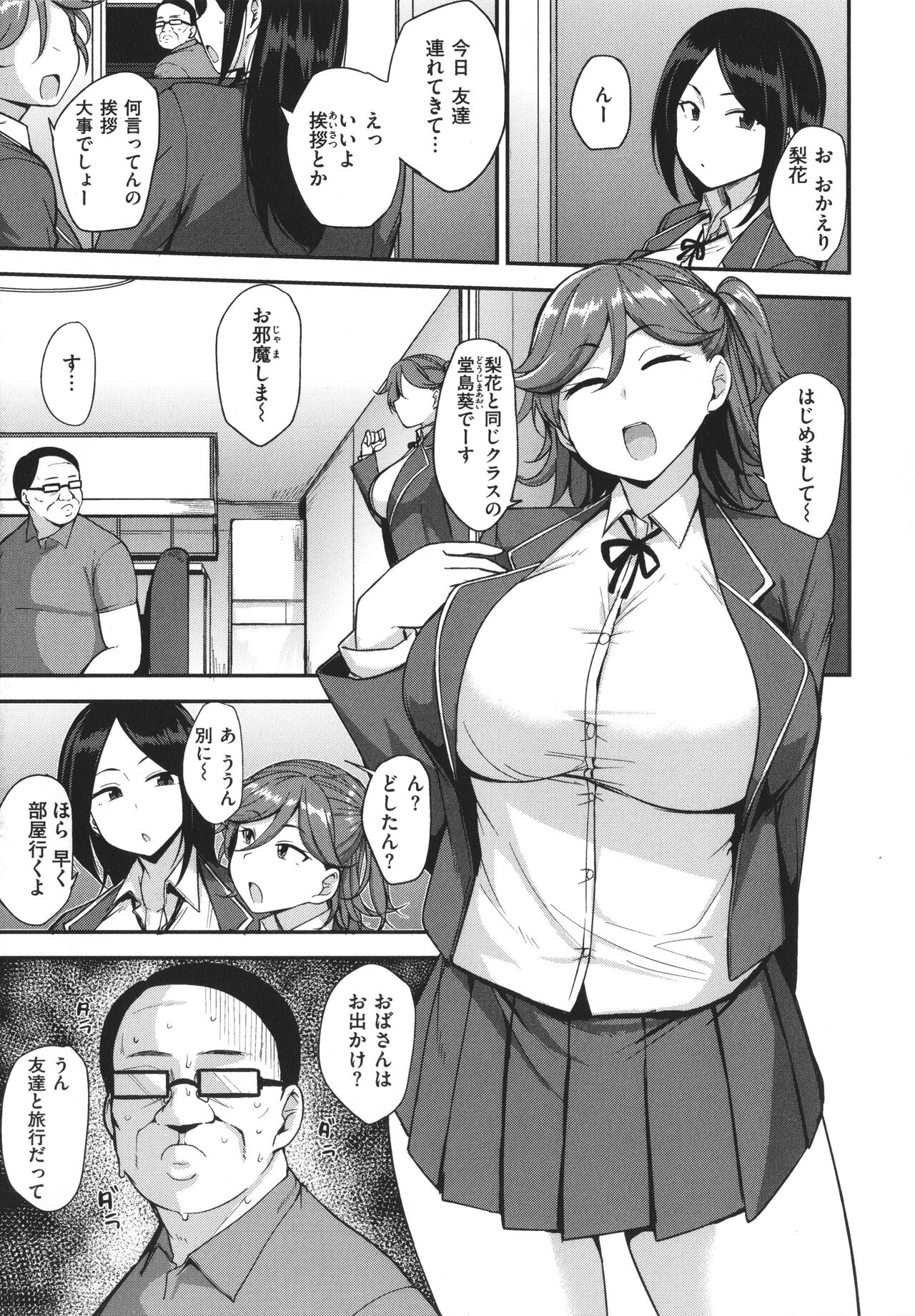 Mesu Kui Nikuirojuu no You ni Hamerarete page 5 full