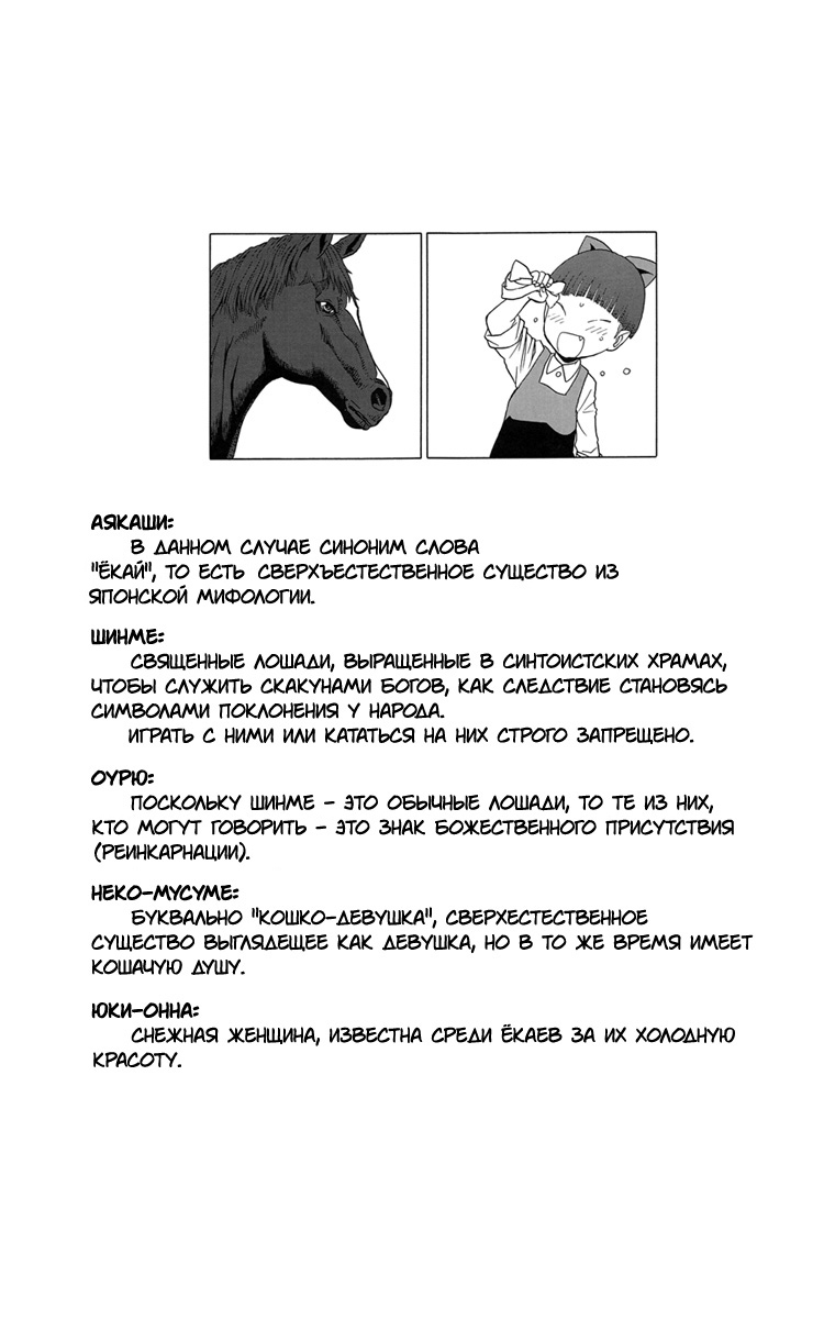 Uma to Neko | Кошечка и Жеребец   |﻿Foxrider page 3 full