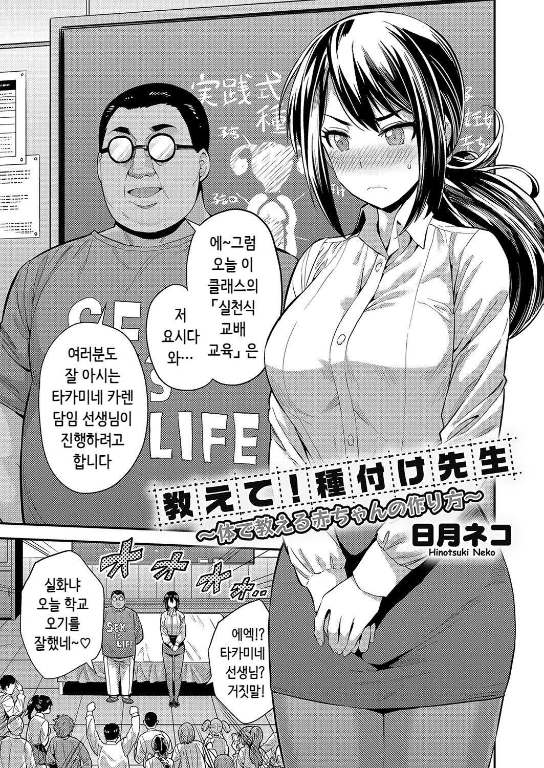 Oshiete! Tanetsuke Sensei ~Karada de Oshieru Aka-chan no Tsukurikata~ page 1 full