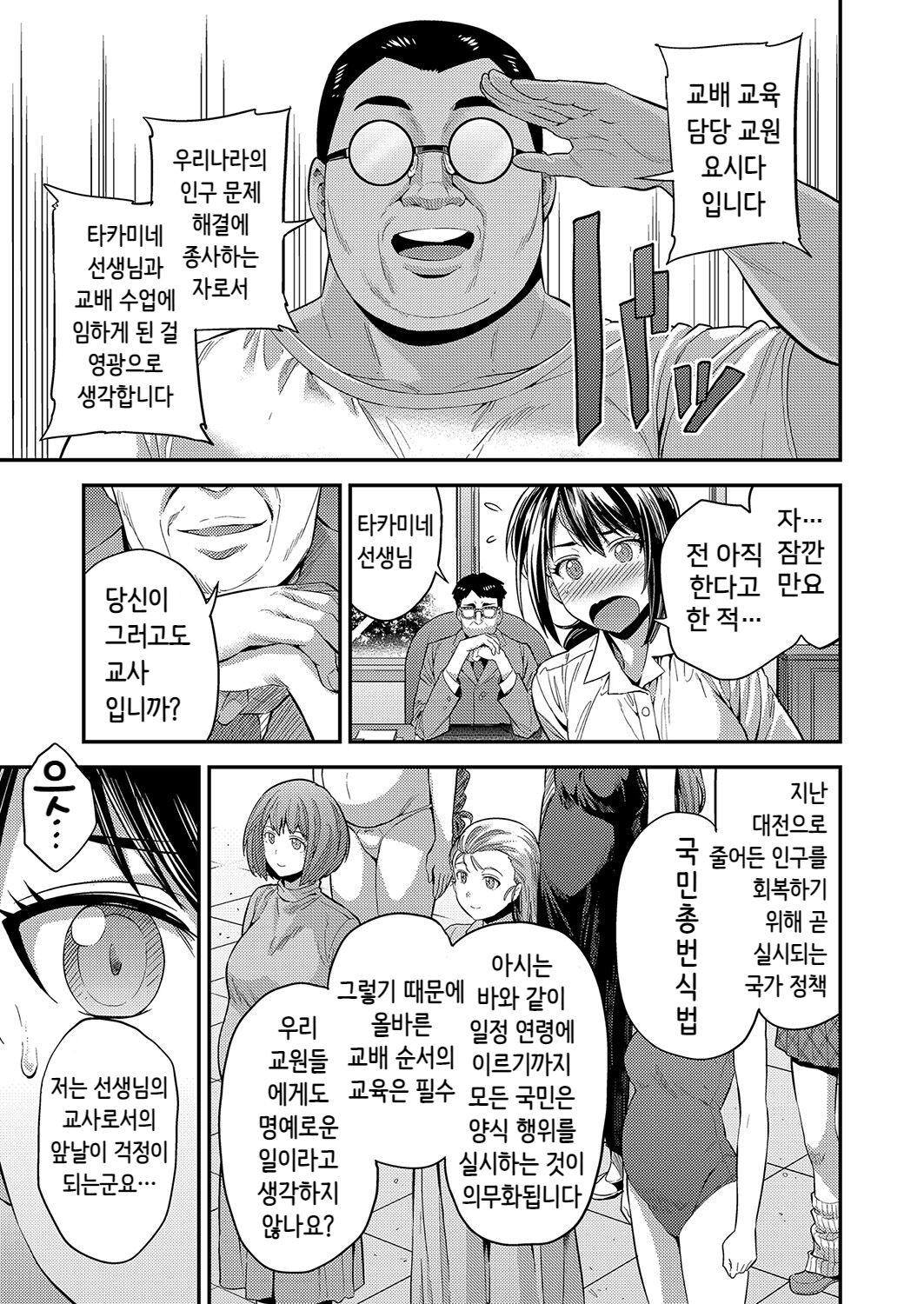 Oshiete! Tanetsuke Sensei ~Karada de Oshieru Aka-chan no Tsukurikata~ page 3 full