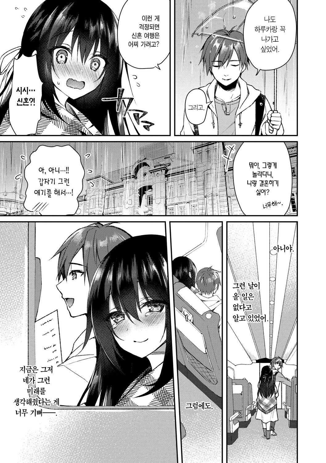 Junai Tears | 순애 티어즈 page 10 full