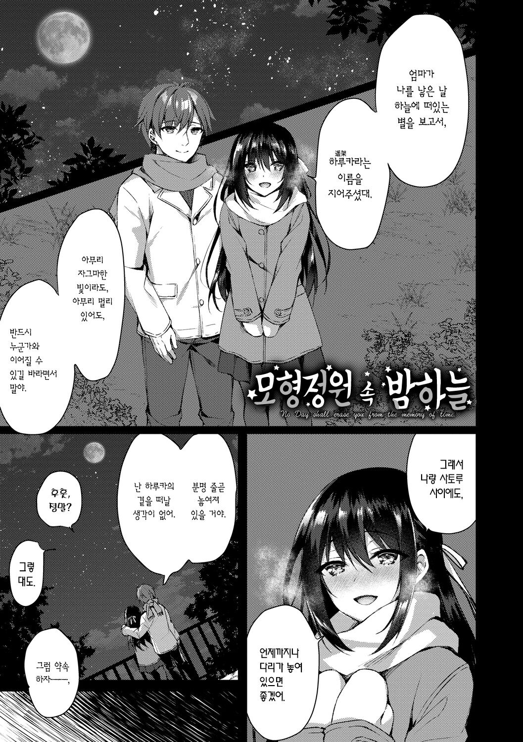 Junai Tears | 순애 티어즈 page 4 full