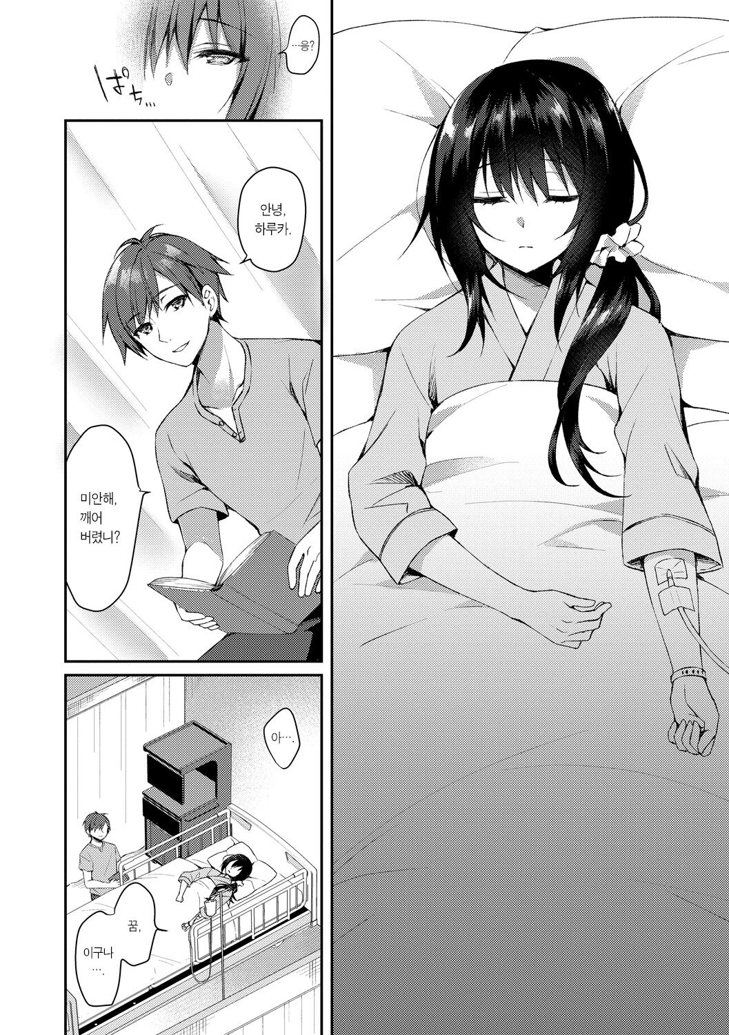 Junai Tears | 순애 티어즈 page 5 full