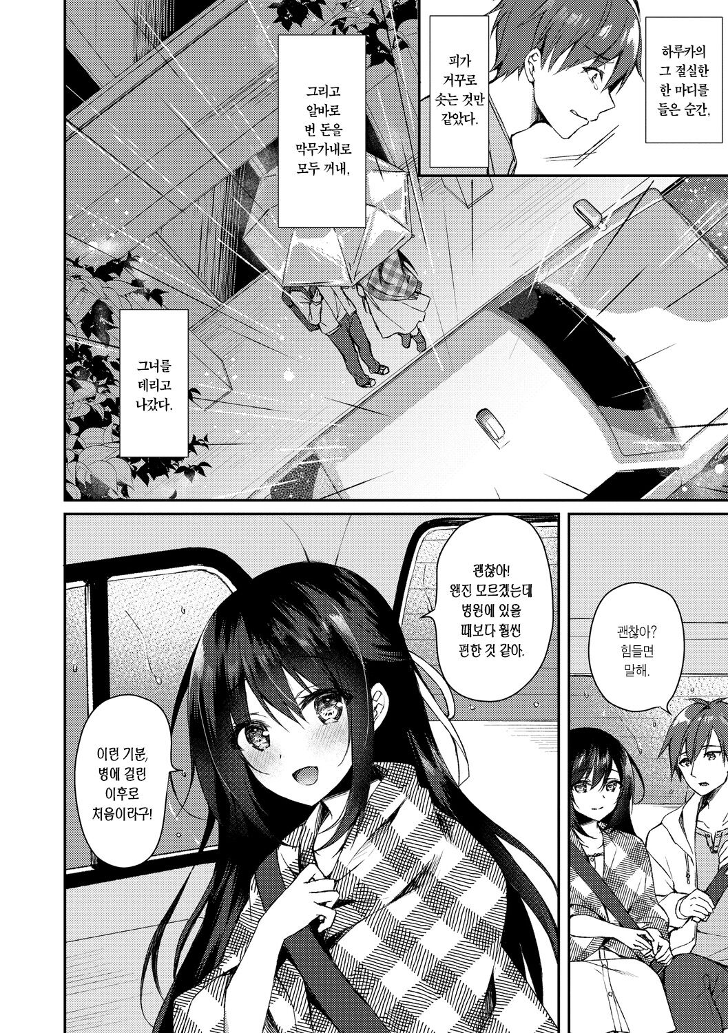 Junai Tears | 순애 티어즈 page 7 full