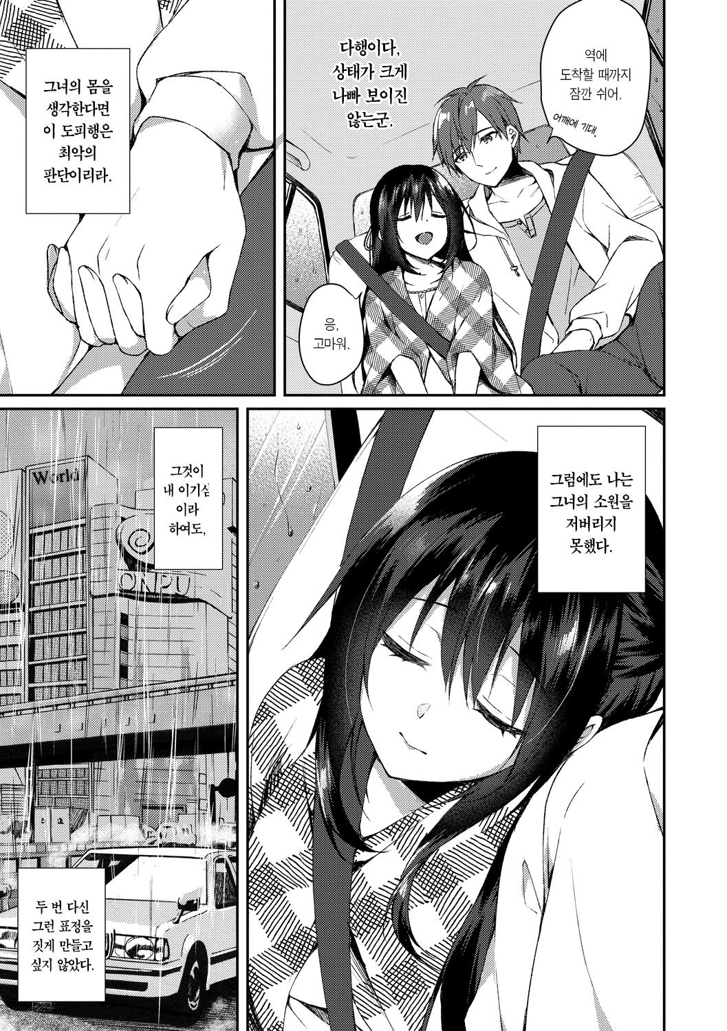 Junai Tears | 순애 티어즈 page 8 full