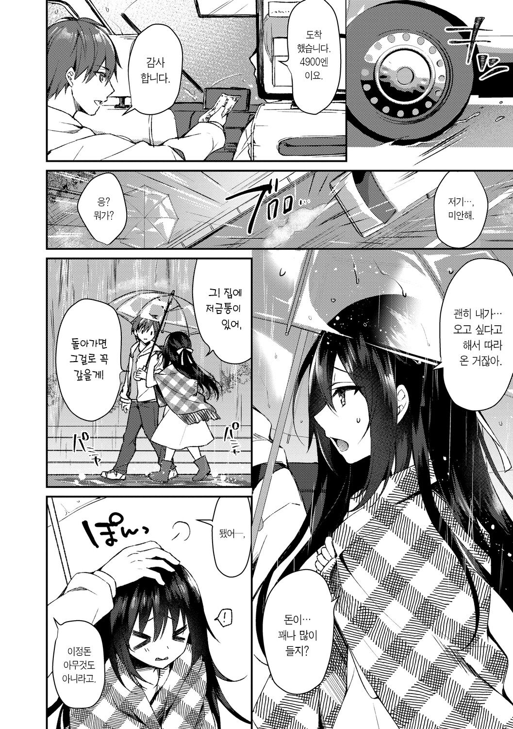 Junai Tears | 순애 티어즈 page 9 full