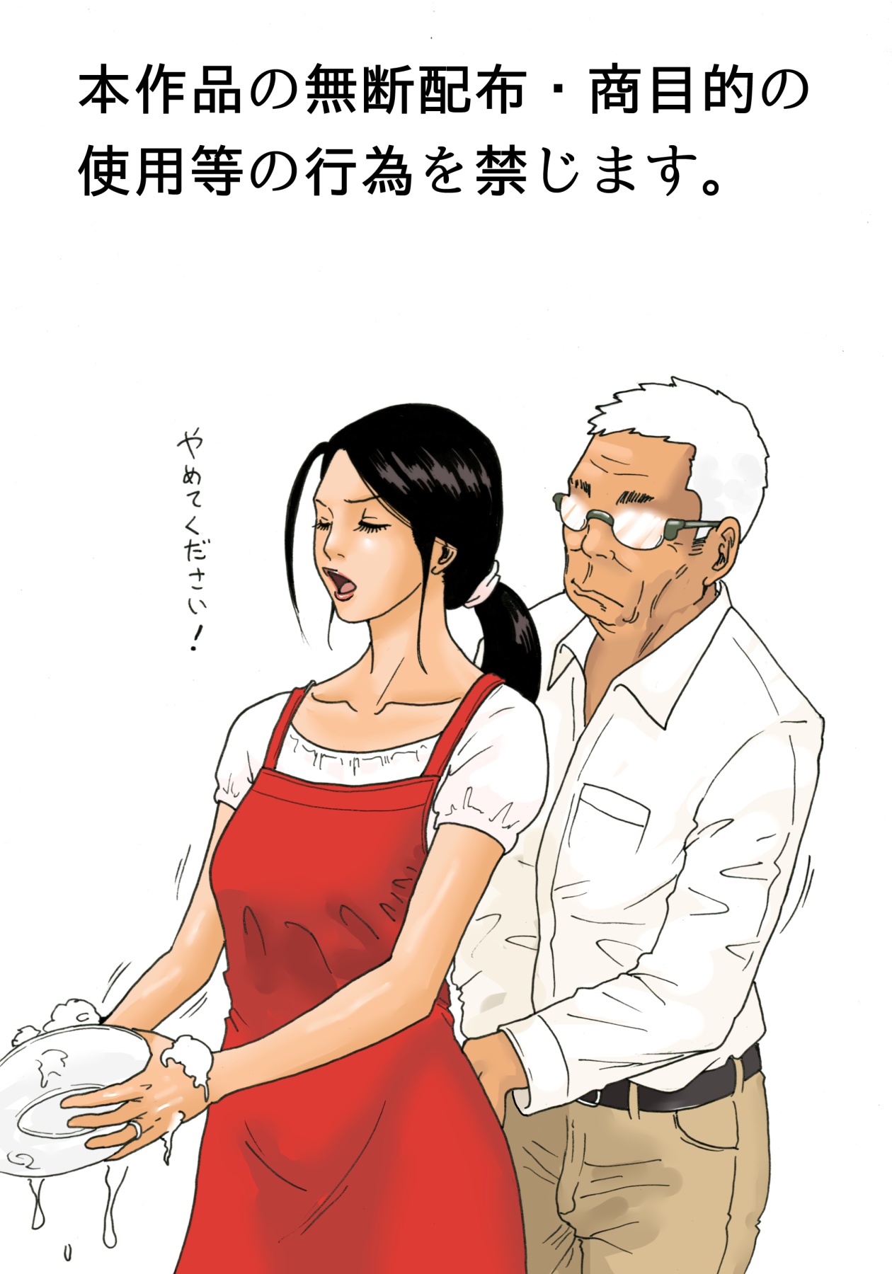 Otou-san to issho page 2 full