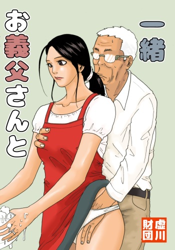 Otou-san to issho cover