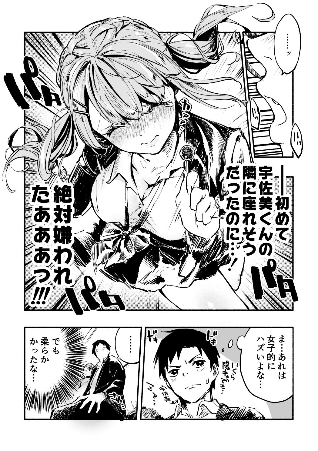 三可 九丸 page 6 full