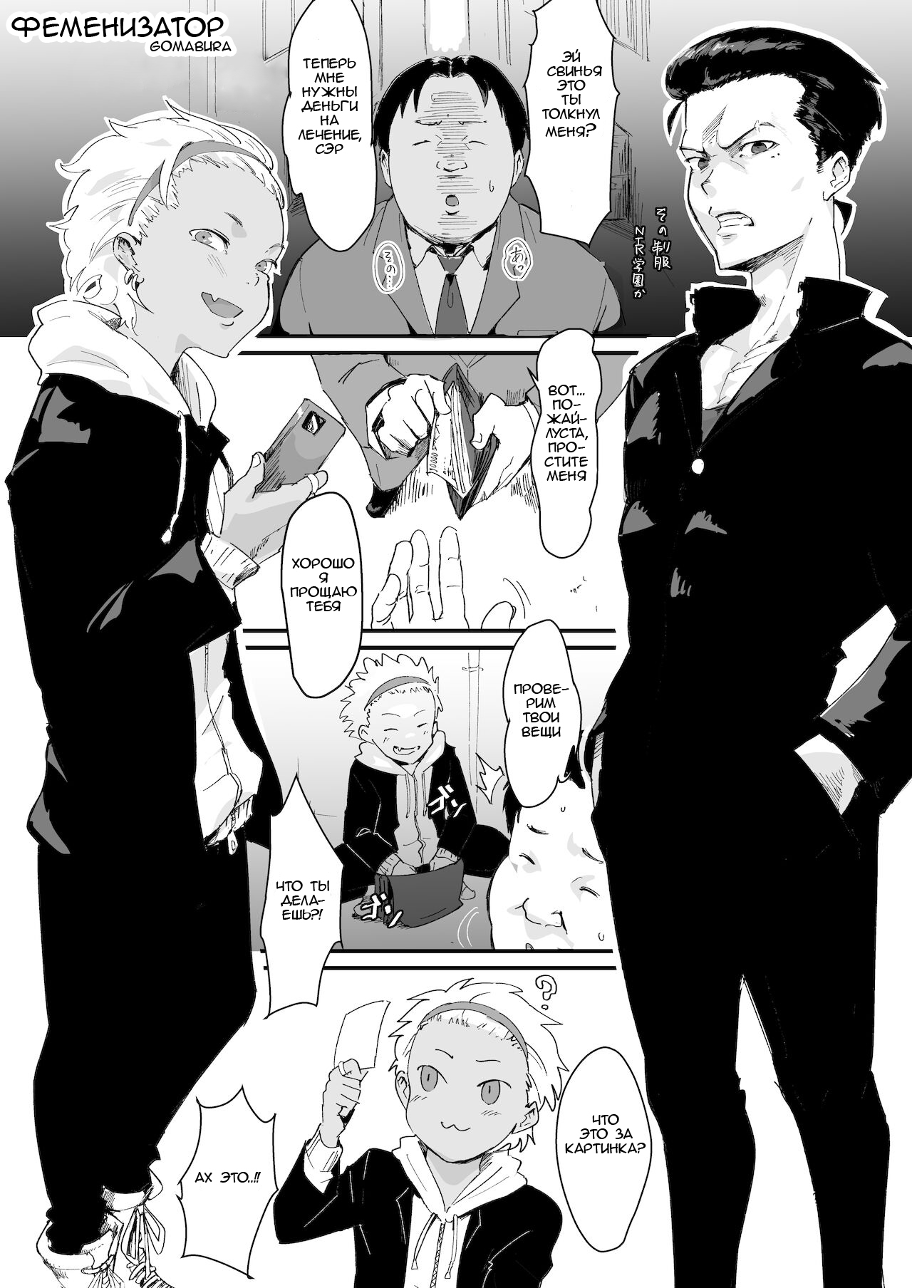Feminizer ~Nameteta Otaku ga Jitsu ga Yabai Yatsu datta Hanashi~ page 1 full