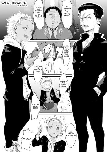 Feminizer ~Nameteta Otaku ga Jitsu ga Yabai Yatsu datta Hanashi~ cover