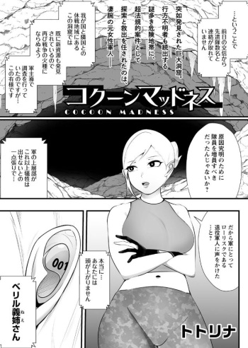 コクーンマッドネス cover