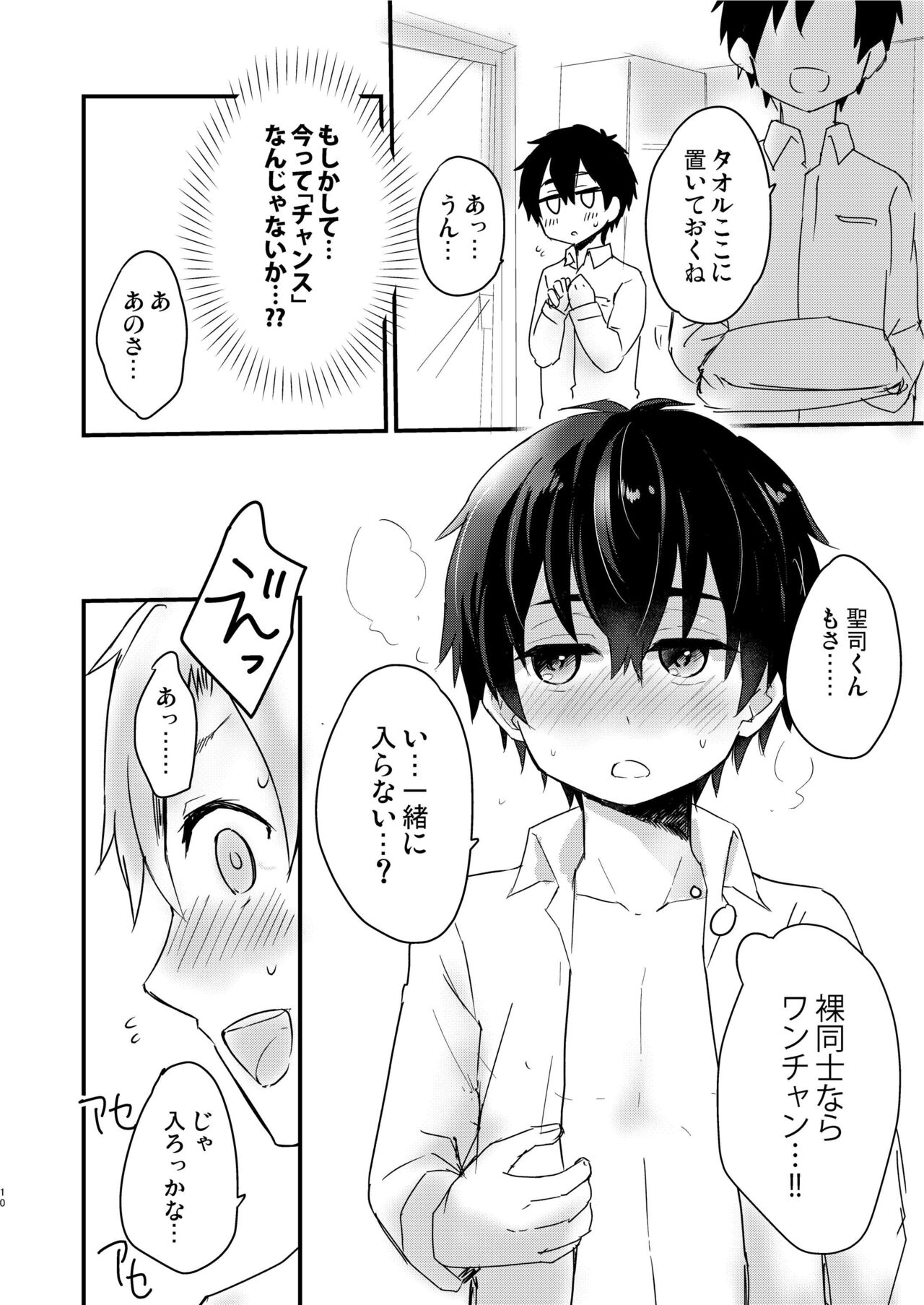 Ibuki no Gotoku 2nd stage page 9 full
