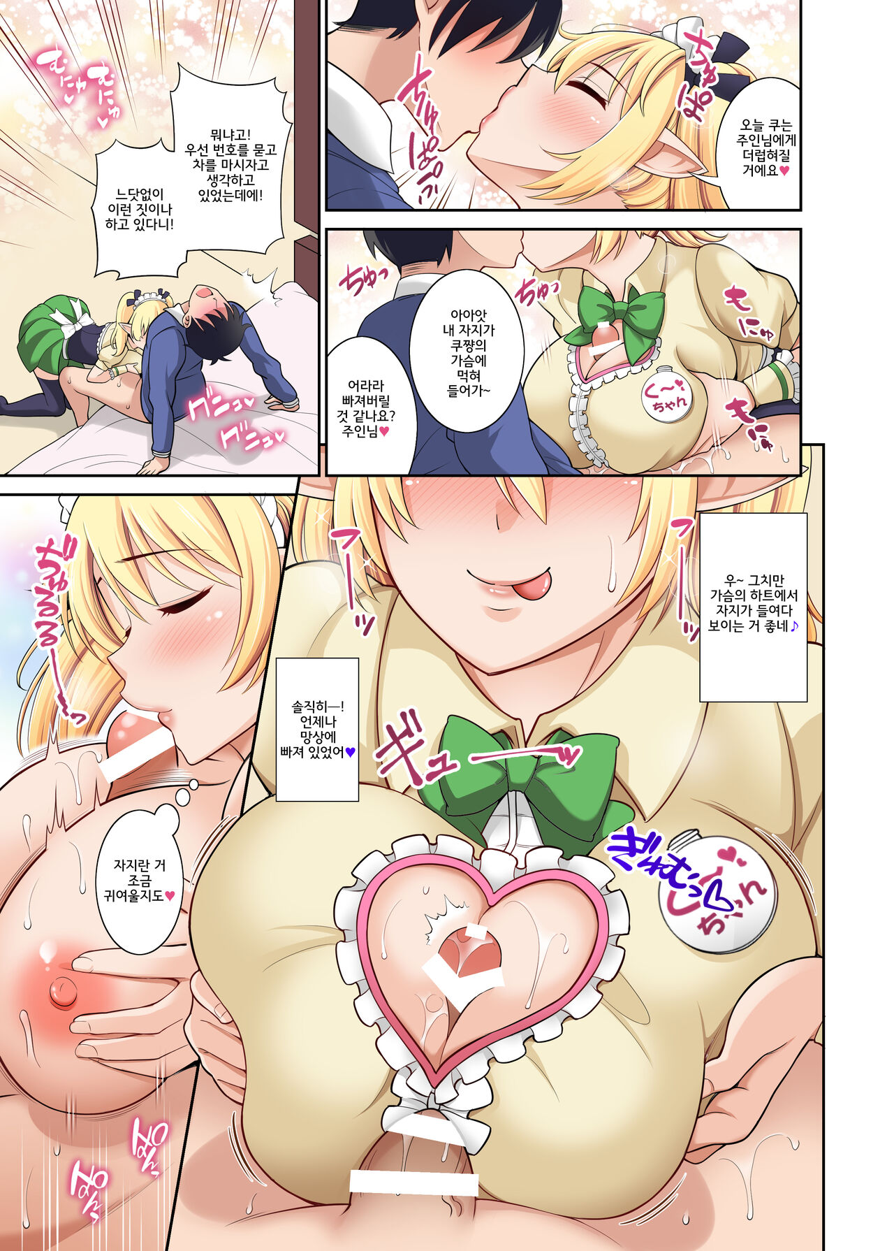Akiba-kei Maid Elf Nokuu-chan | 아키바계 메이드 엘프의 쿠ㅡ짱 page 7 full