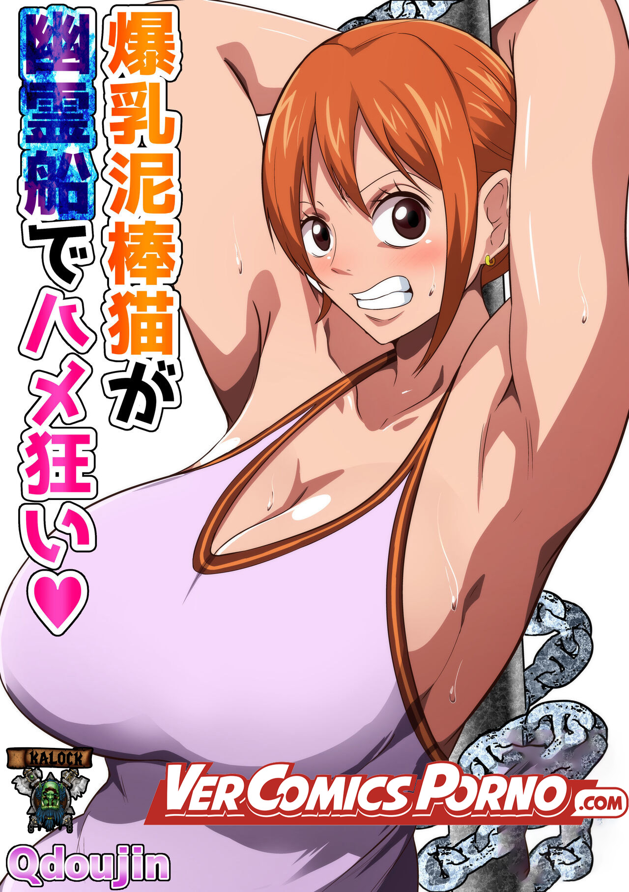 Bakunyuu Dorobouneko ga Yuureisen de Hamegurui | A Big Breasted Thief Gets Fucked Crazy On a Ghost Ship page 1 full