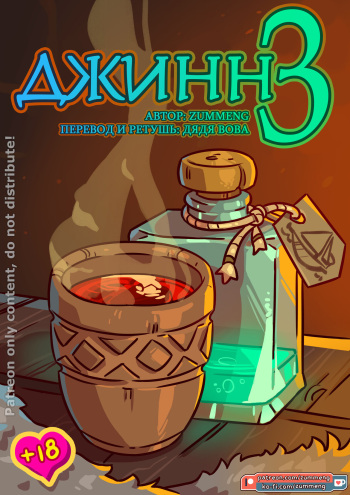Wishes 3 l Джинн 3 cover