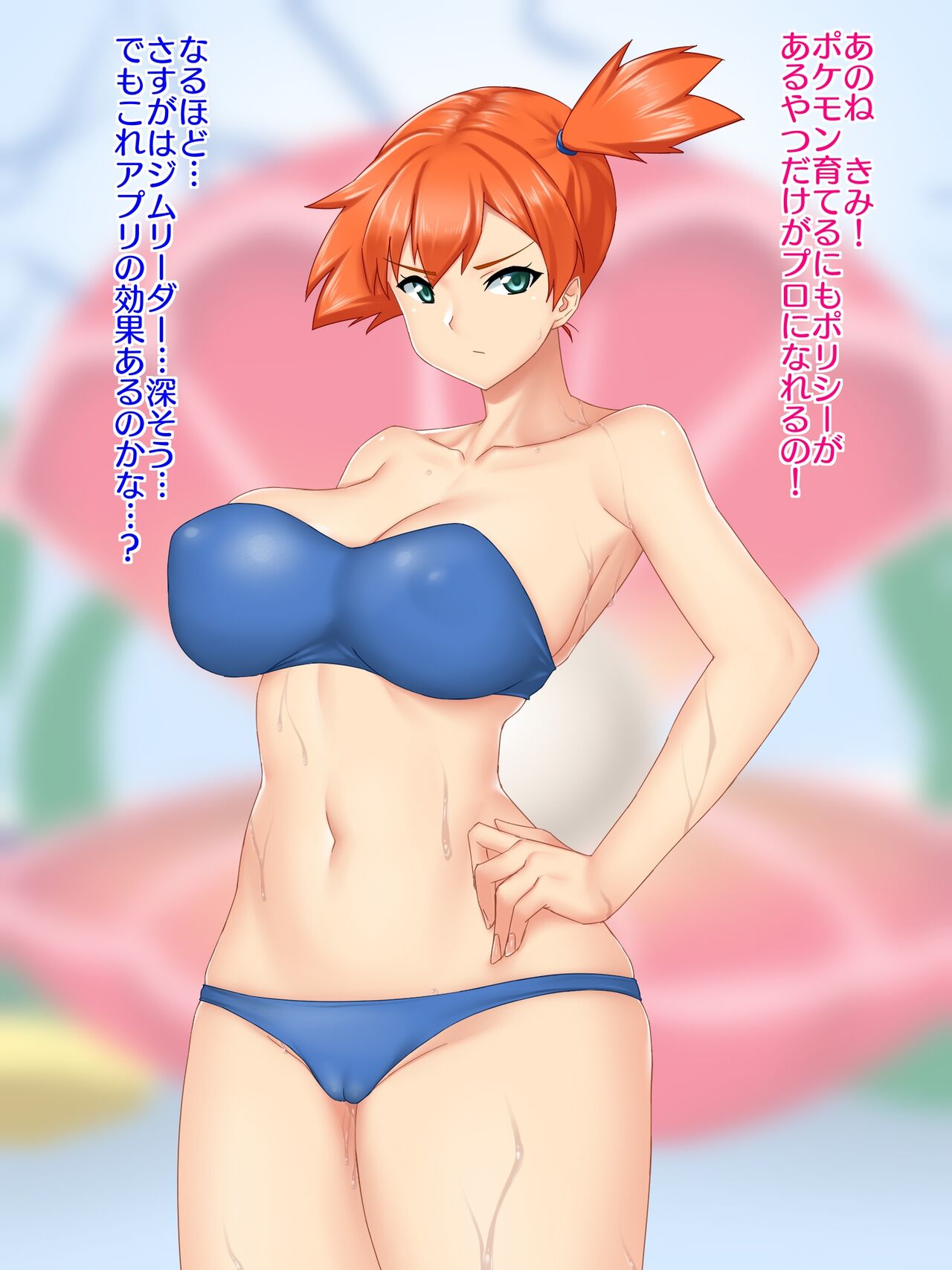 Misty / Kasumi page 2 full