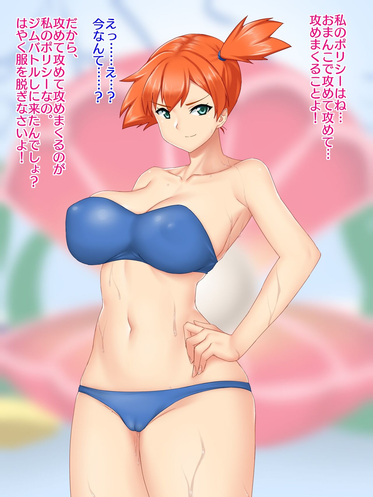 Misty / Kasumi page 3 full