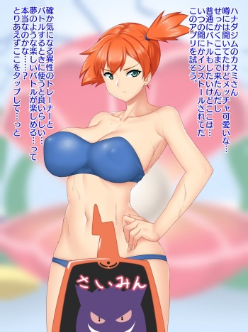 Misty / Kasumi cover