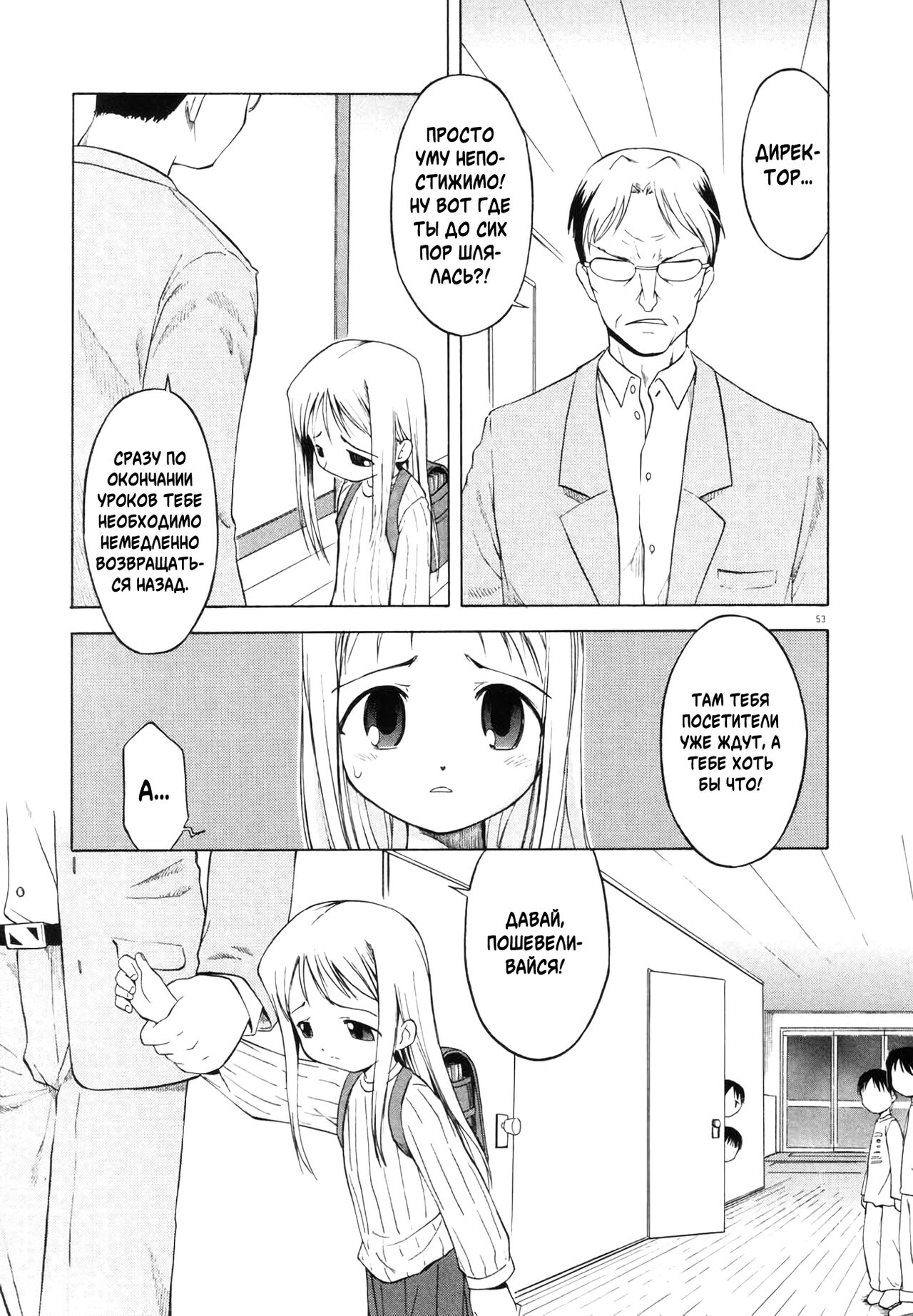 Kurayami no Kojiin | Приют Тьмы page 3 full