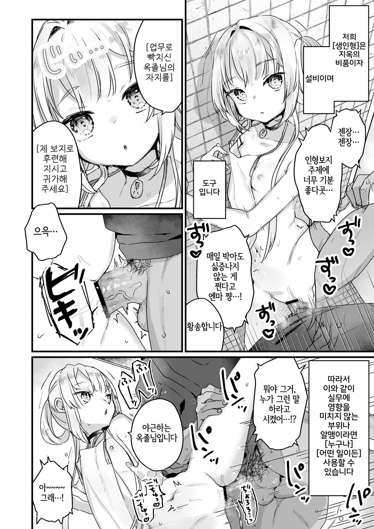 Enma wa Jigoku no Ikiningyou | 엔마는 지옥의 생인형 page 4 full
