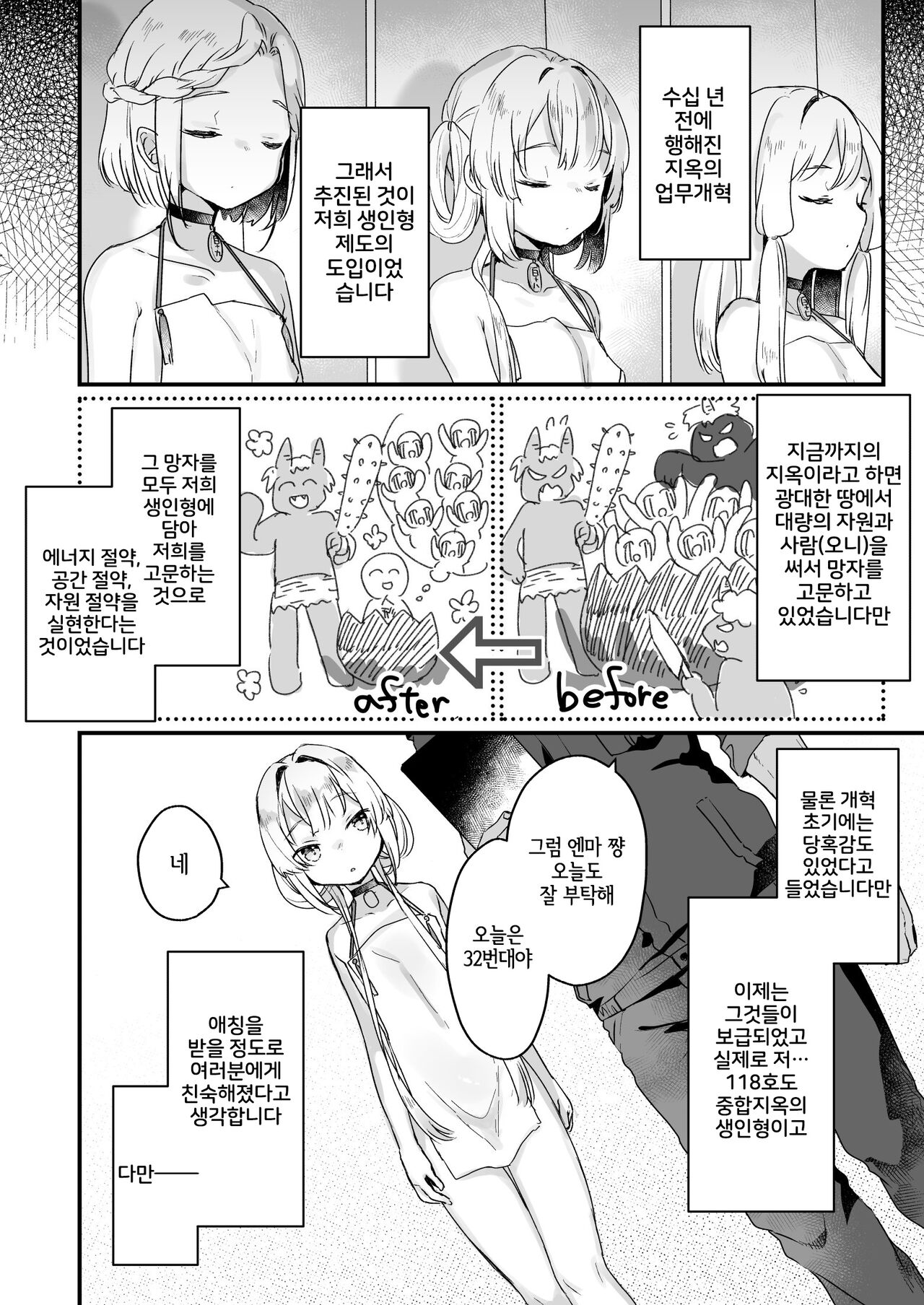 Enma wa Jigoku no Ikiningyou | 엔마는 지옥의 생인형 page 6 full