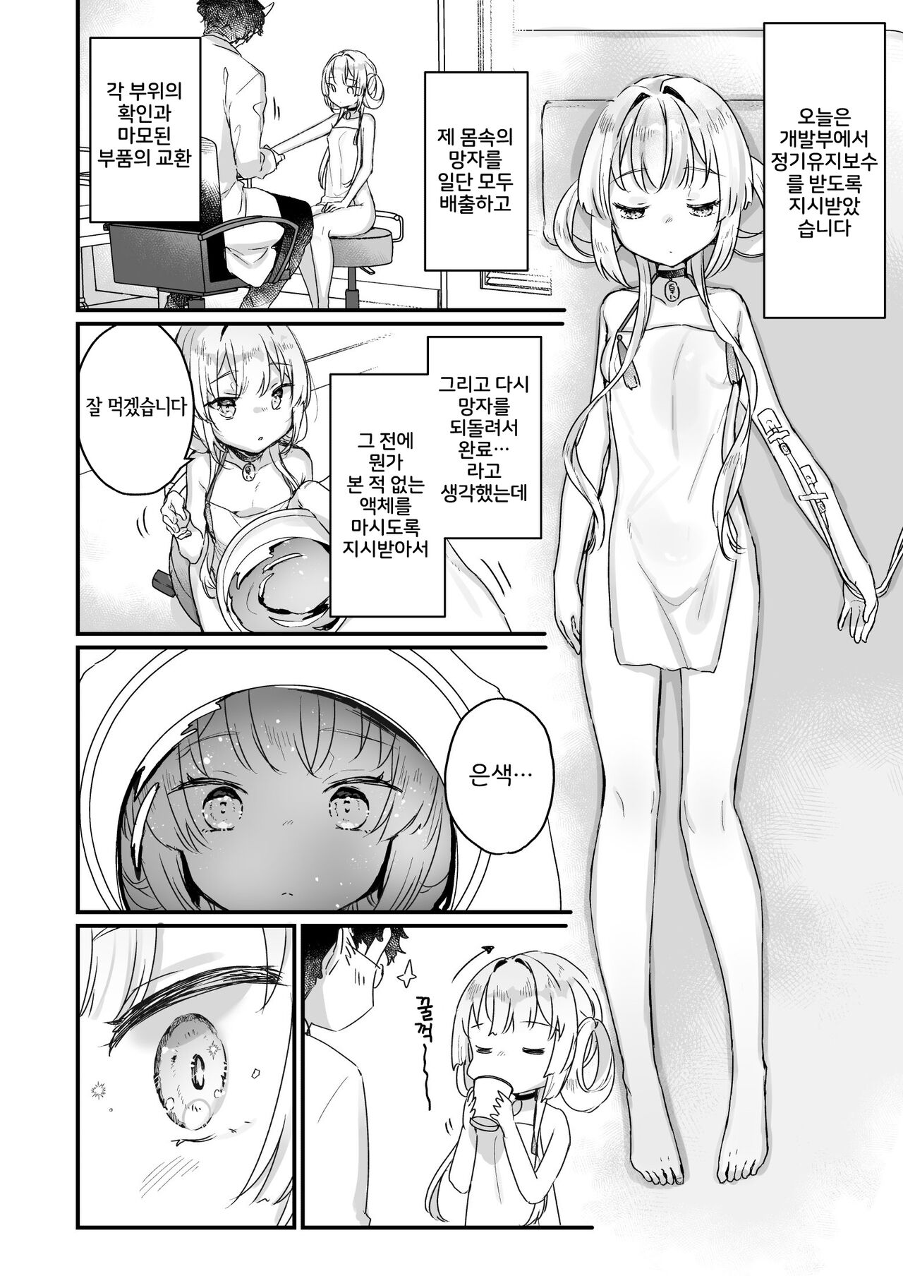 Enma wa Jigoku no Ikiningyou | 엔마는 지옥의 생인형 page 8 full