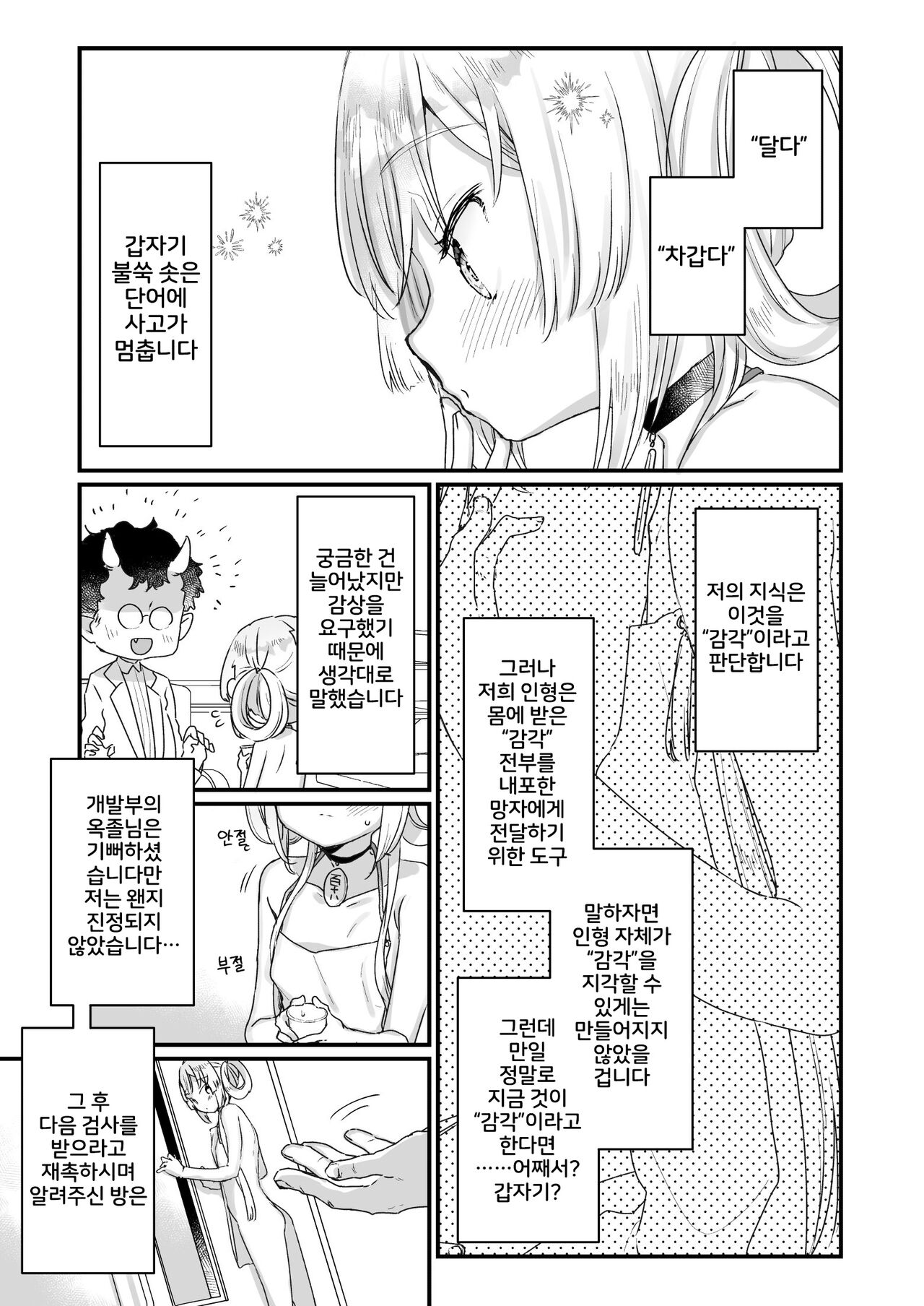 Enma wa Jigoku no Ikiningyou | 엔마는 지옥의 생인형 page 9 full