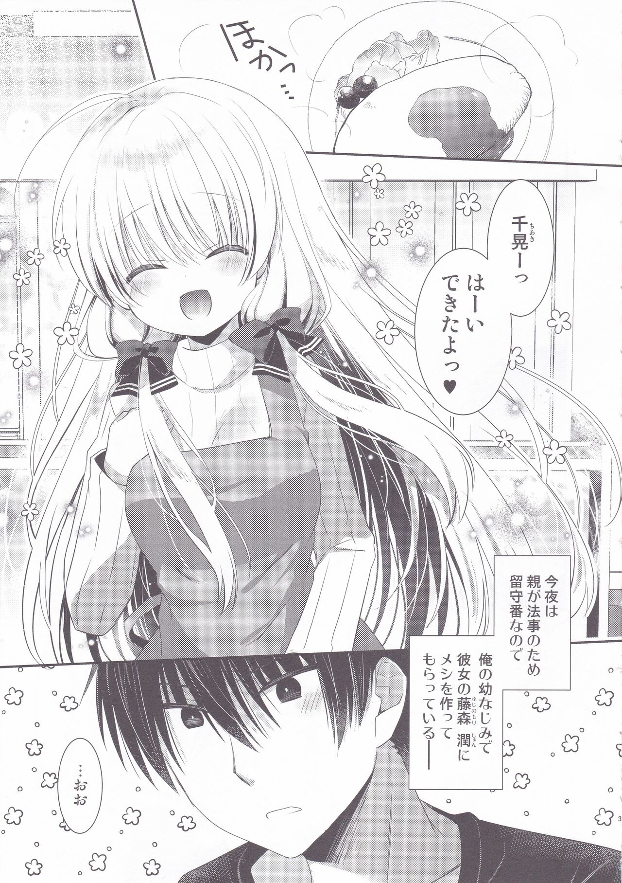 Ponkotsu Osananajimi to Otomari Ecchi page 2 full