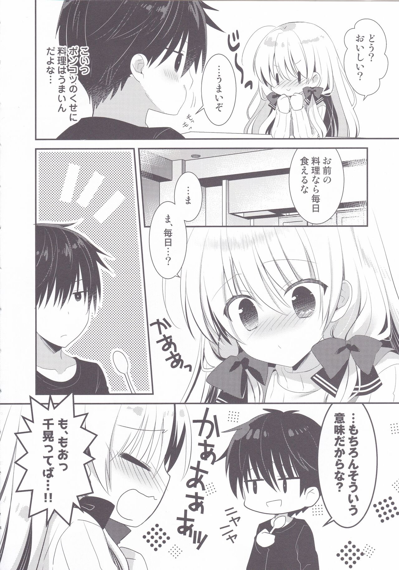 Ponkotsu Osananajimi to Otomari Ecchi page 3 full