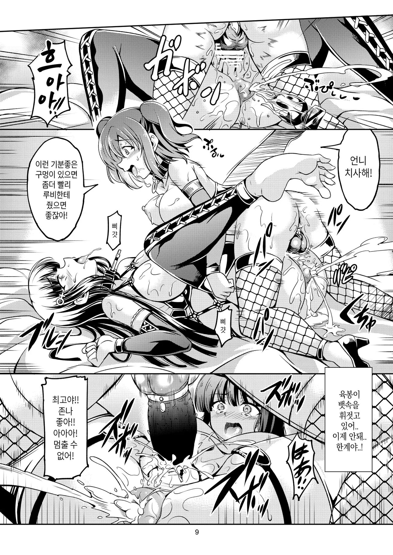 Idol Saiin Rakuen VR CASE3: Kurosawa Shimai | 아이돌 최음 낙원 VR Case3. 쿠로사와 자매 page 9 full