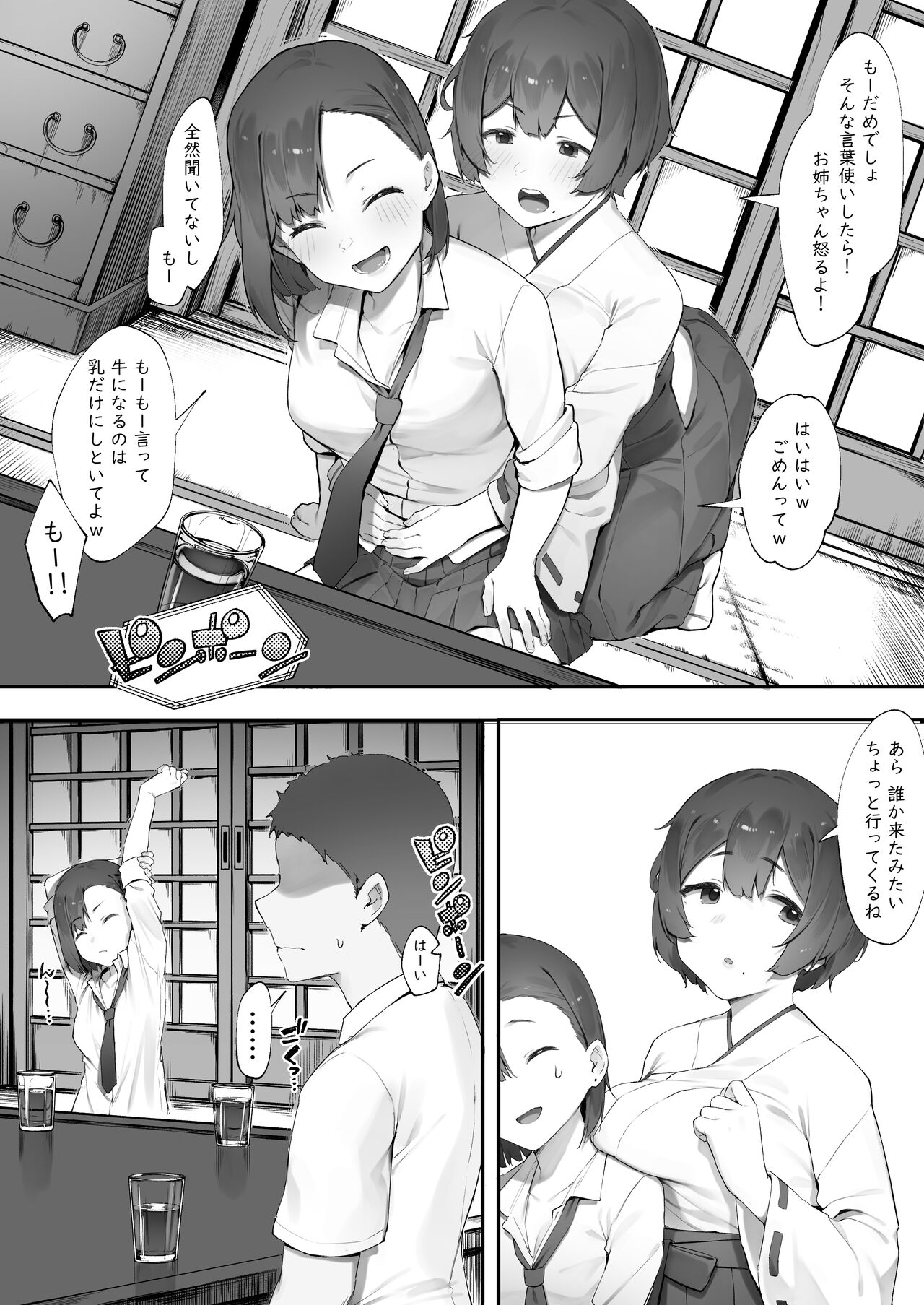 彼女のお仕事【中編】 page 8 full