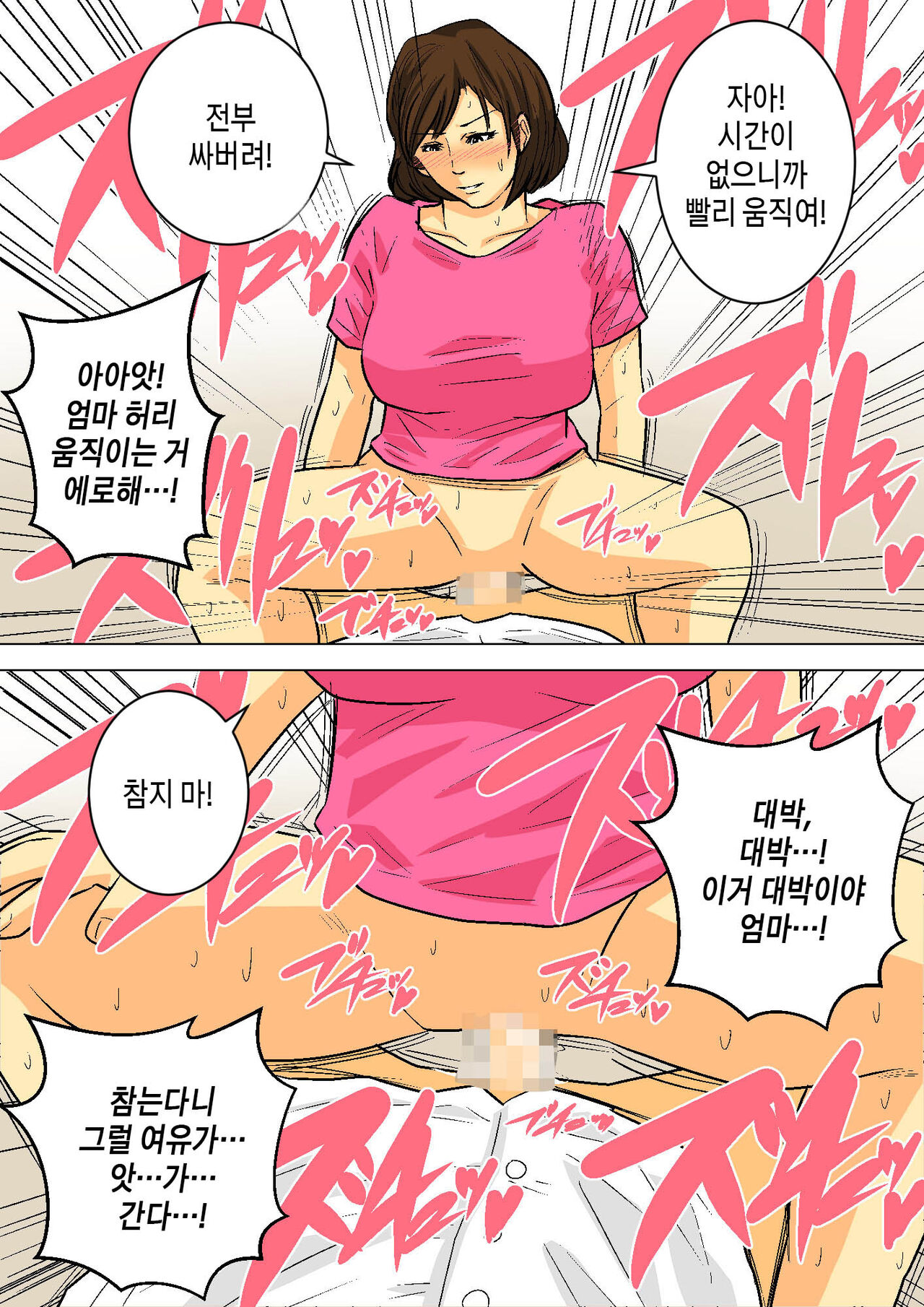 Maiasa, Okaa-san de Seiyoku Shori! ~Bangai-hen~ | 매일 아침, 엄마로 성욕처리! ~번외편~ page 5 full