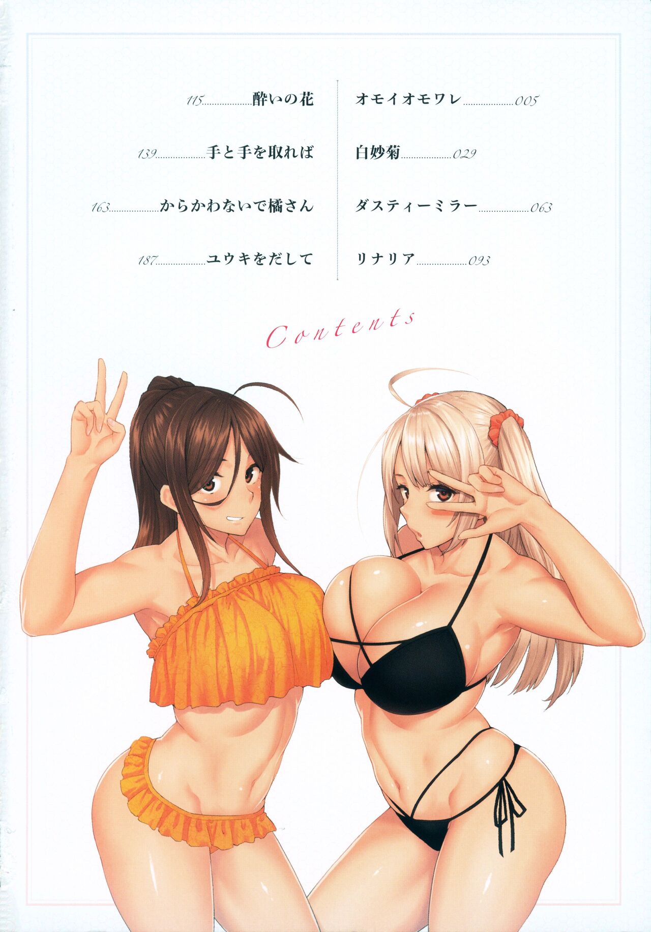 Haruiro Kanojo + Extra  =EES= page 3 full
