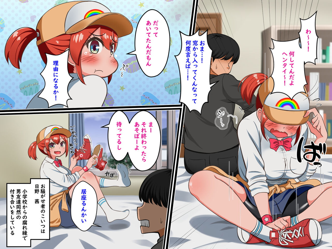Kusareen no Otoko Tomodachi Mitai na Onnanoko to Icha Love Kozukuri Shichatta Hanashi page 3 full