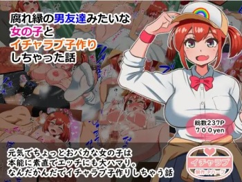 Kusareen no Otoko Tomodachi Mitai na Onnanoko to Icha Love Kozukuri Shichatta Hanashi cover