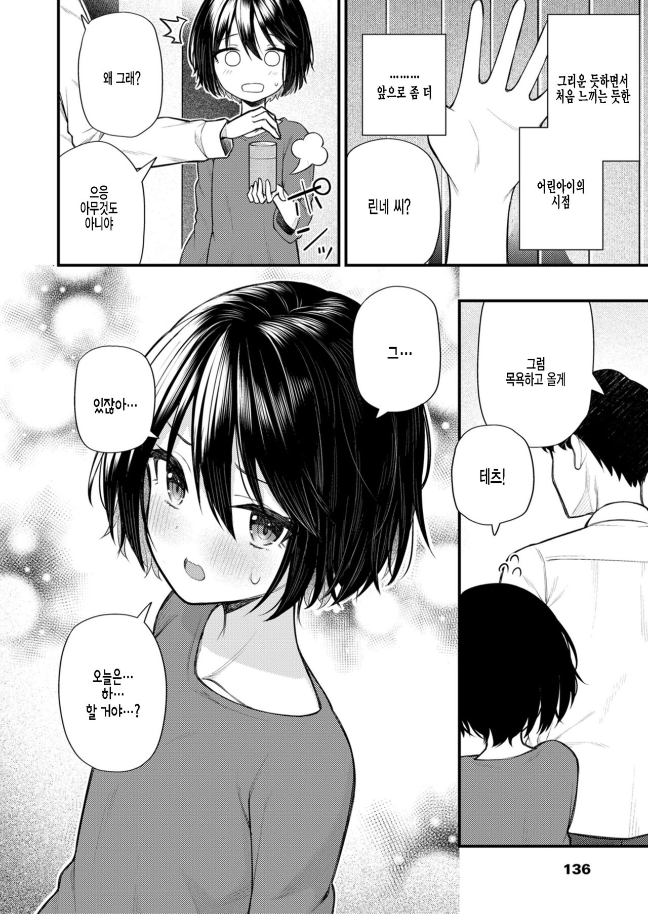 Gyakkou Shoujo | 역행 소녀 page 10 full