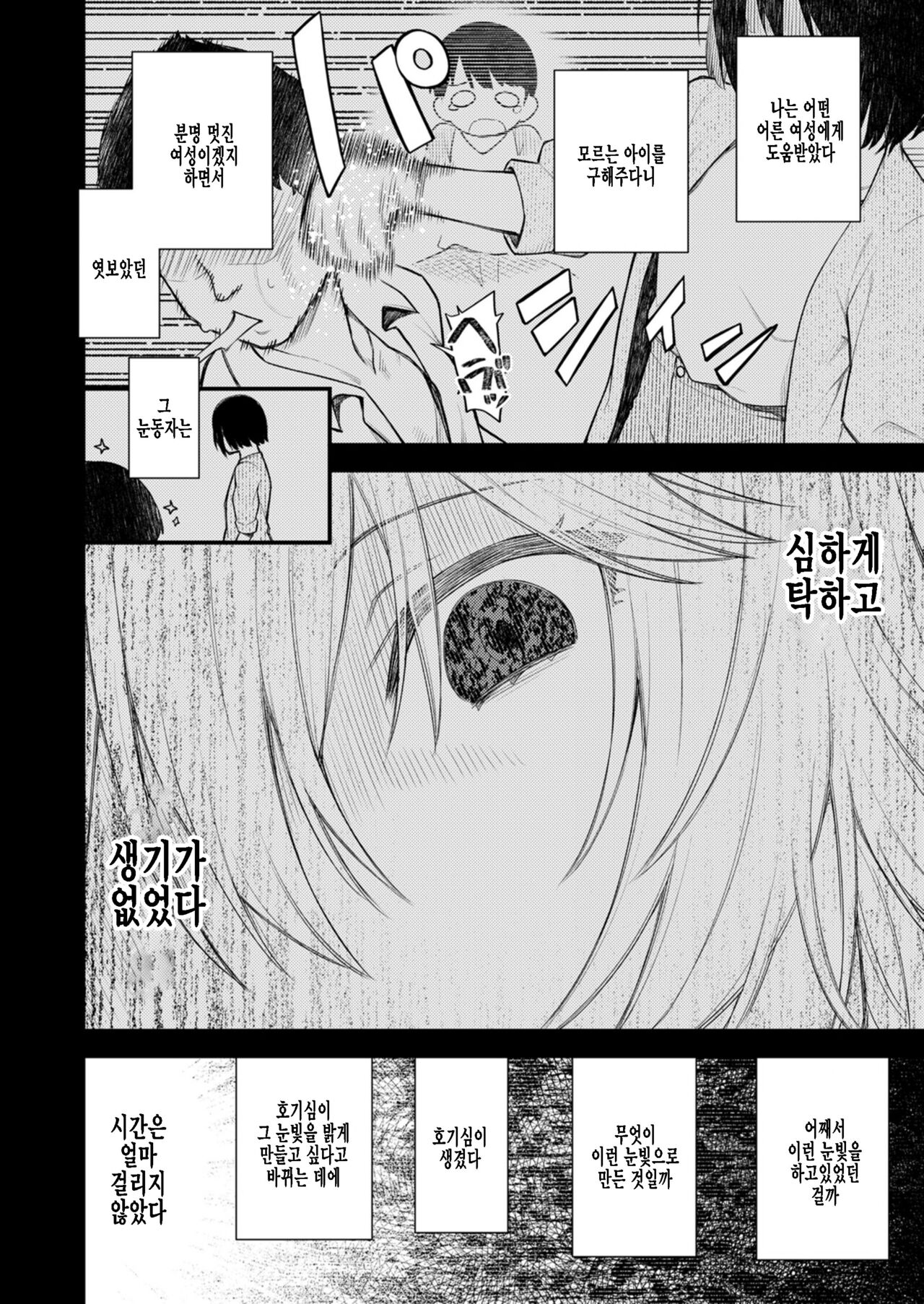 Gyakkou Shoujo | 역행 소녀 page 2 full