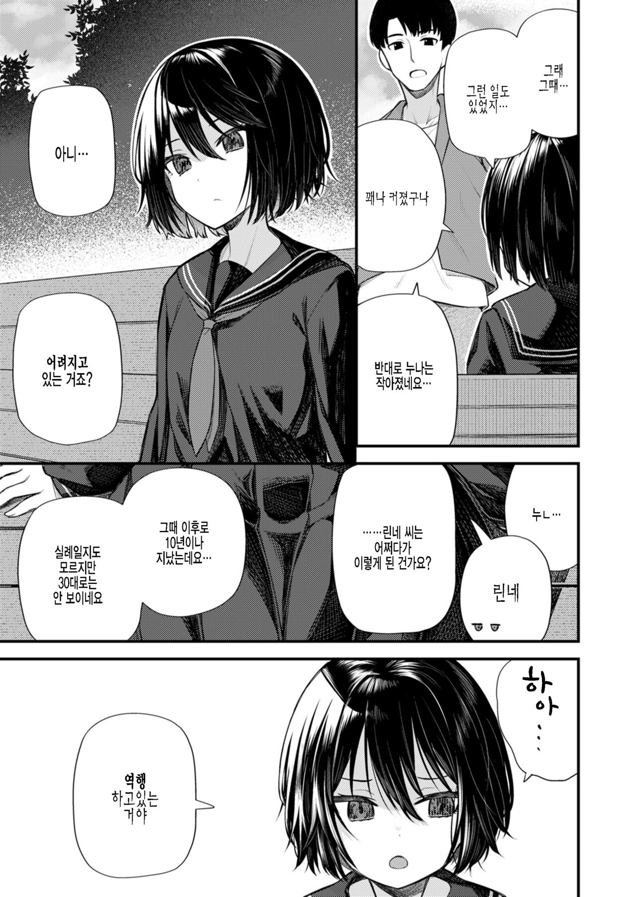 Gyakkou Shoujo | 역행 소녀 page 3 full