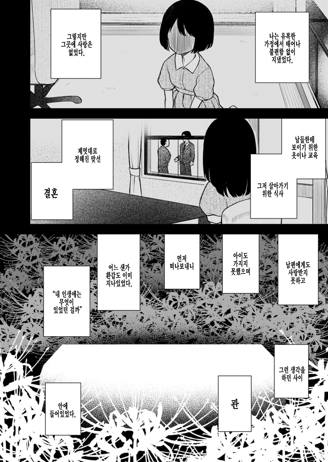 Gyakkou Shoujo | 역행 소녀 page 4 full