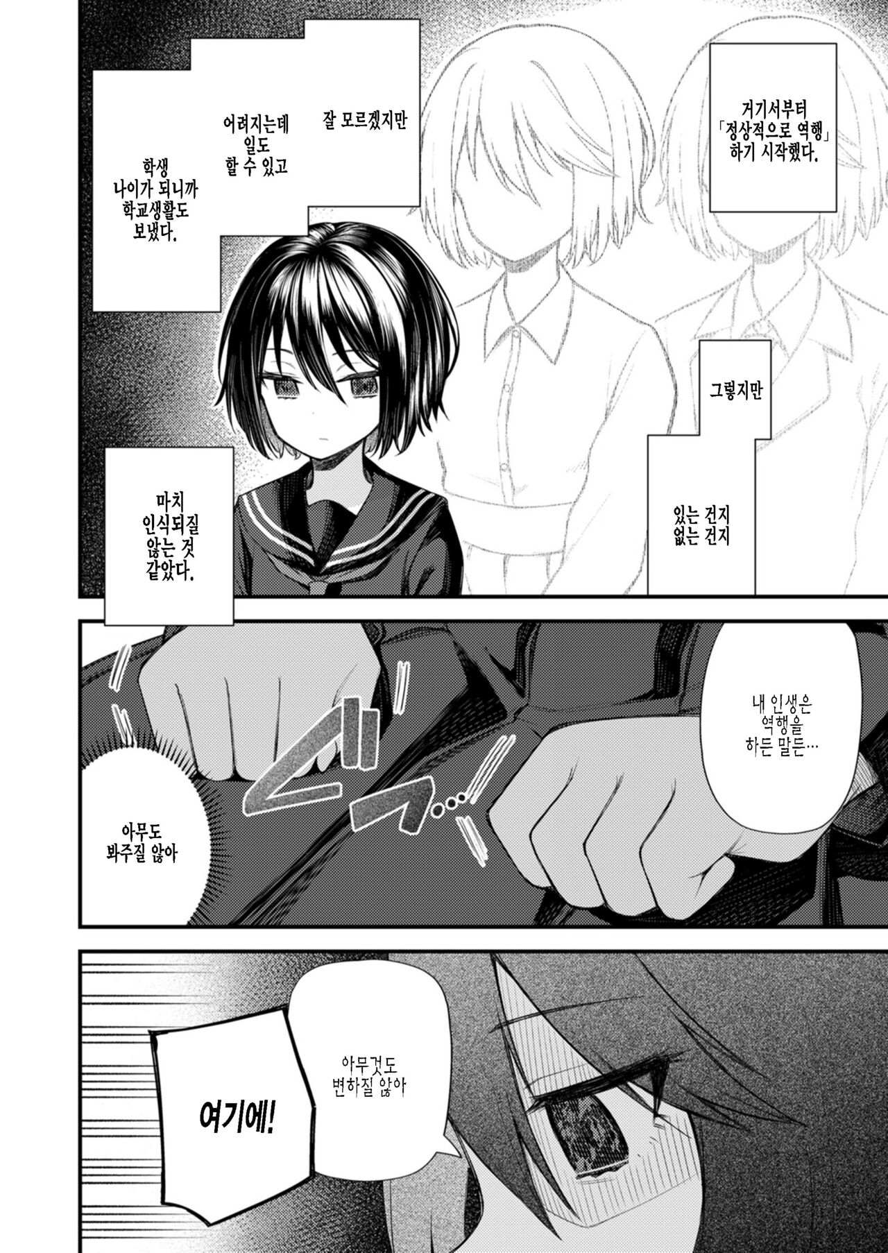 Gyakkou Shoujo | 역행 소녀 page 6 full